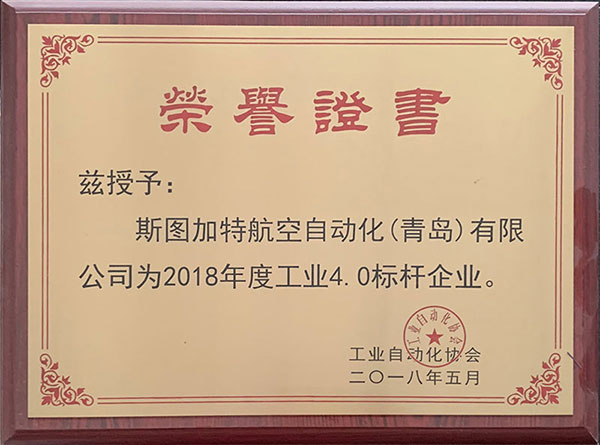 工業(yè)4.0標桿企業(yè)