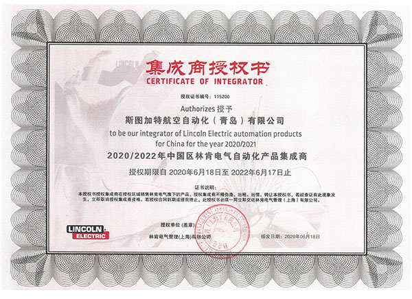 LINCOLN集成商授權書